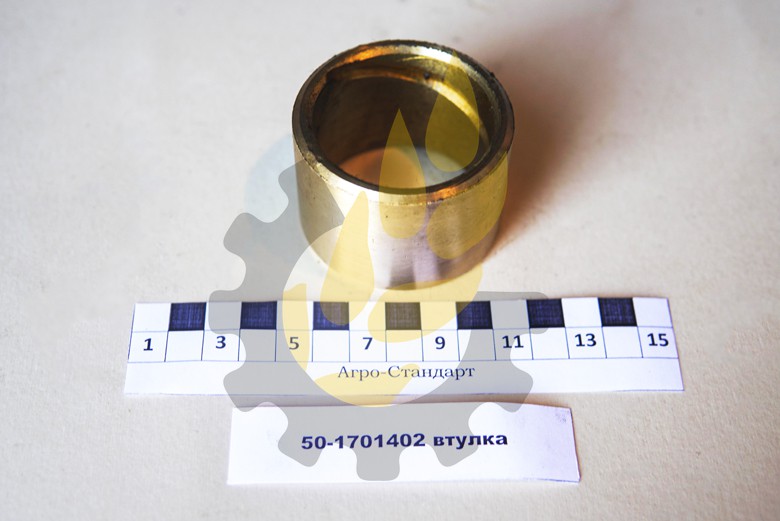 50-1701402 втулка