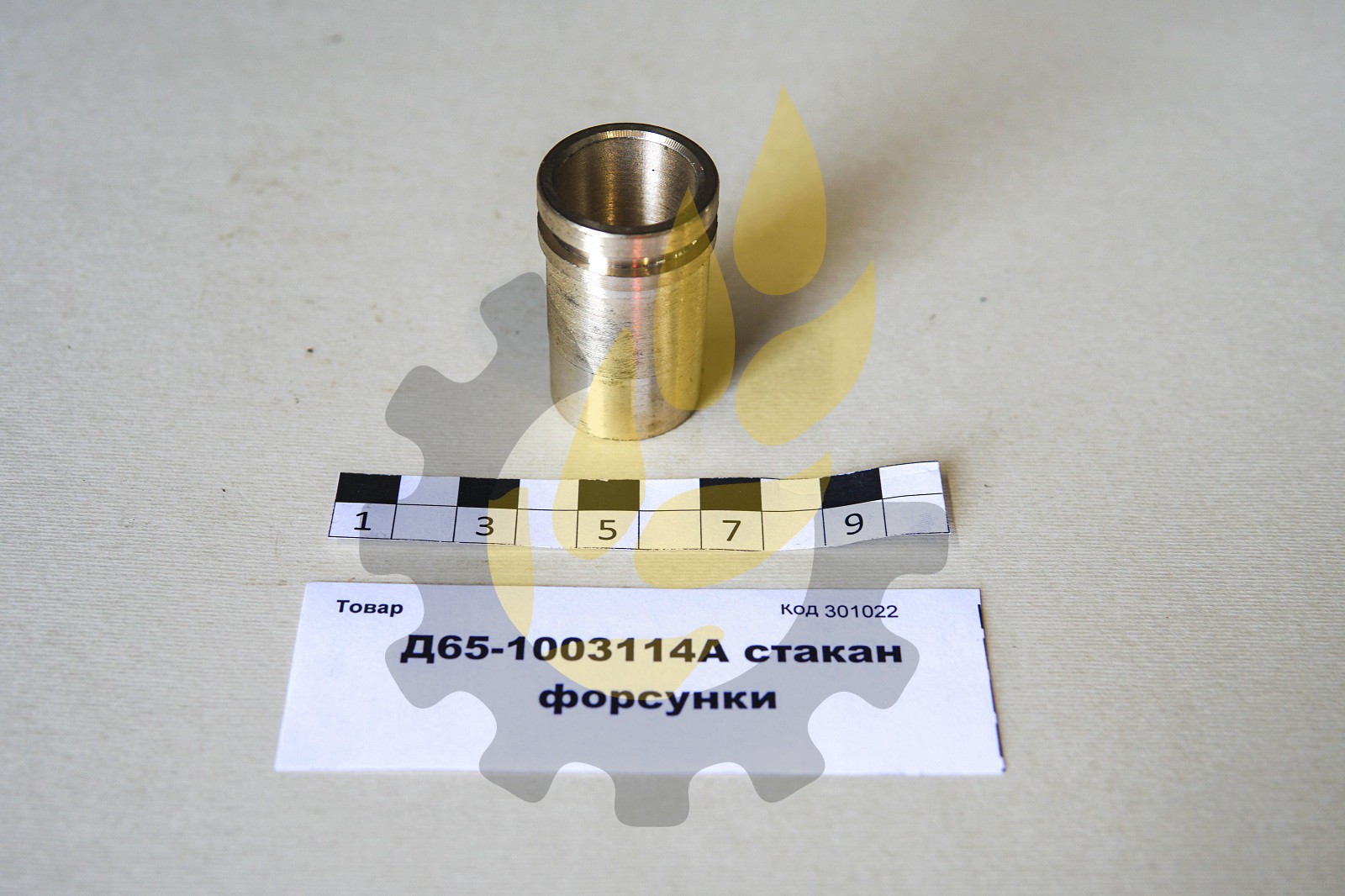 Д65-1003114А стакан форсунки